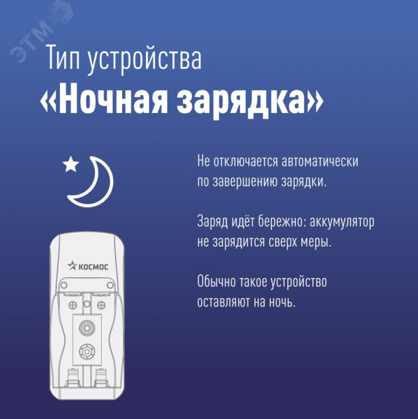 Зарядное устройство КОС-501 2xAA AAA NiMH/NiCD индикатор заряда