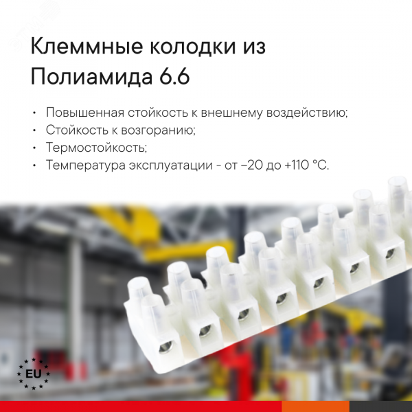 Клеммник 3П 110 градусов 450V 24A 2.5мм.кв полиамид 6.6