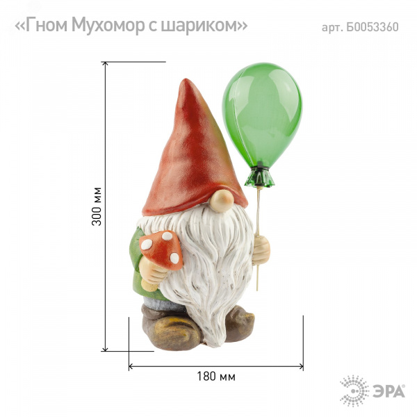Фигура садовая ERASF22-08 из полистоуна Гном Мухомор с шариком 30 см