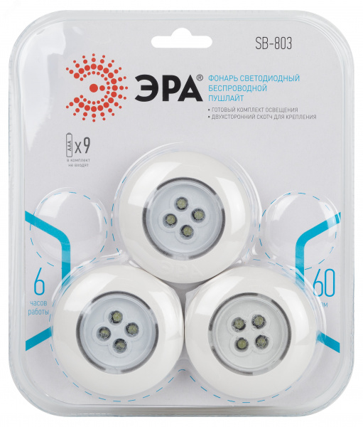 Светодиодный фонарь подсветка SB-803 пушлайт 4хLED на батарейках 3хААА белый 3 шт