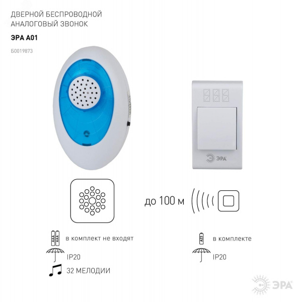 Звонок дверной беспроводной на батарейках 32 мелодии 100м IP20 бело-синий 2АА/А23 A01
