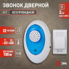 Звонок дверной беспроводной на батарейках 32 мелодии 100м IP20 бело-синий 2АА/А23 A01
