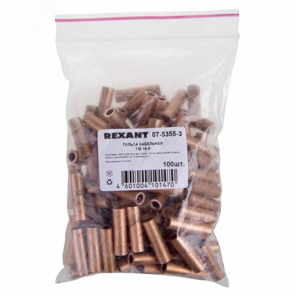 Наконечник медный луженый ТМЛ-Р 4–5 (4кв мм - 5мм) , REXANT