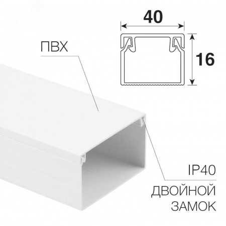 Кабель-канал 40х16мм, белый (30 м)