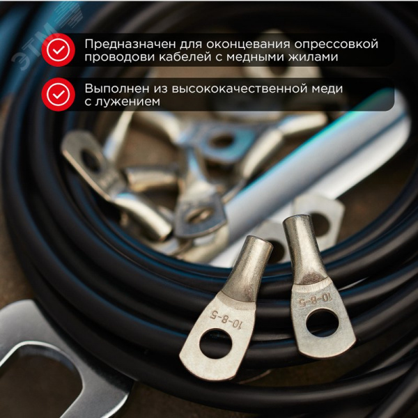 Наконечник медный луженый ТМЛ-Р 10–8 (10кв мм - 8мм) , REXANT