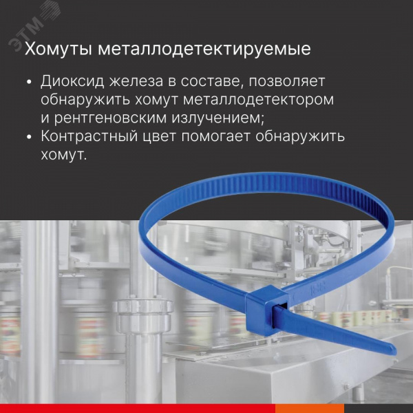 Хомут P6.6 для индикации, синий 2,5x100