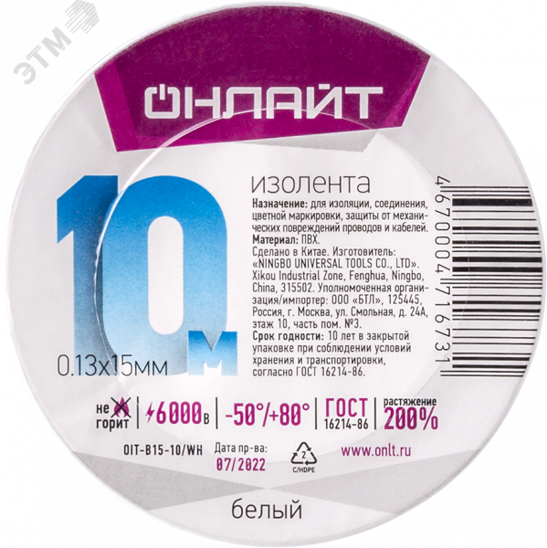 Изолента ОНЛАЙТ 71 673 OIT-B15-10/WH белая