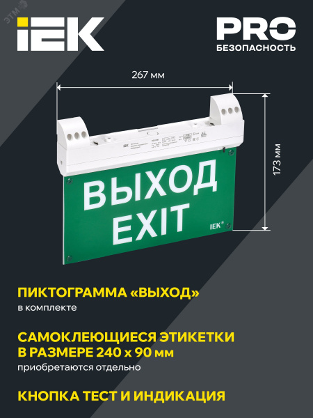 LIGHTING Светильник эвакуационный ССА1100 двусторонний сменный знак совместим с УДТУ 3ч 2Вт IP20 IEK