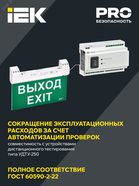LIGHTING Светильник эвакуационный ССА1100 двусторонний сменный знак совместим с УДТУ 3ч 2Вт IP20 IEK