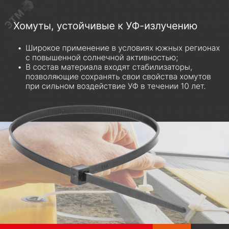 Хомут P6.6 устойчивый к УФ, черный, 3,6x140