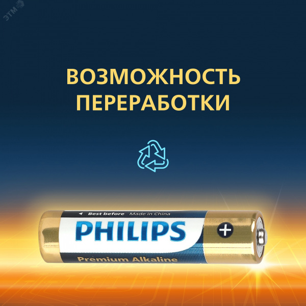Элемент питания алкалиновый LR03M4B/51 ААА 1,5v 4 шт. LR03-4BL Premium Philips Power