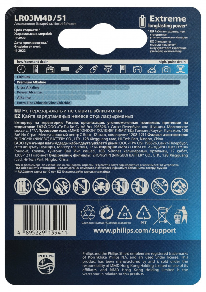 Элемент питания алкалиновый LR03M4B/51 ААА 1,5v 4 шт. LR03-4BL Premium Philips Power