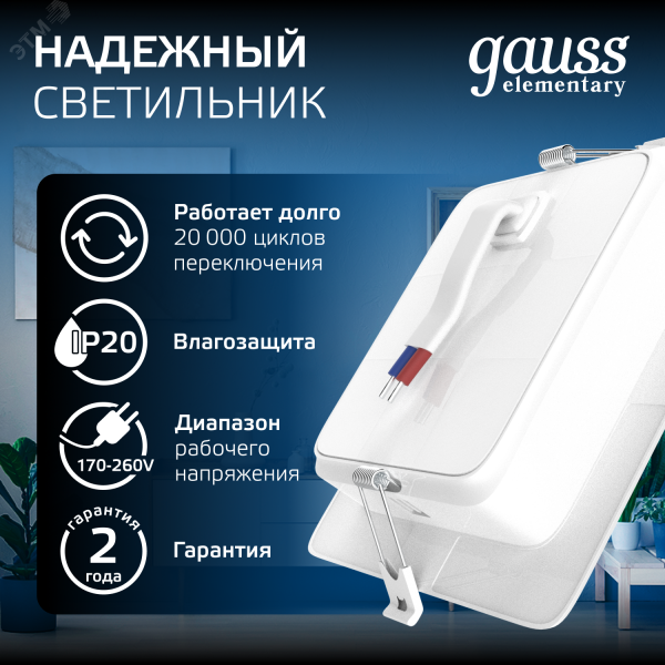 Светильник светодиодный ДВО 5.5 Вт 460 лм 4000К AC 220В IP20 квадрат 95х95х26мм монт разм 75х75мм Пластик Elementary
