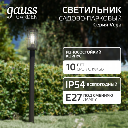 Светильник садово-парковый столб НТУ 1хE27 AC 220В Черный IP54 105х105х800мм Алюминий max 60Вт ландшафтный Vega