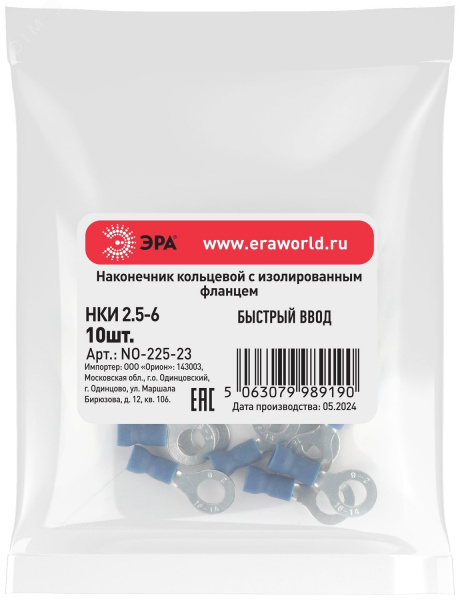 Наконечник кольцевой с изолированным фланцем (упаковка 10 шт.) NO-225-23 НКИ 2.5-6