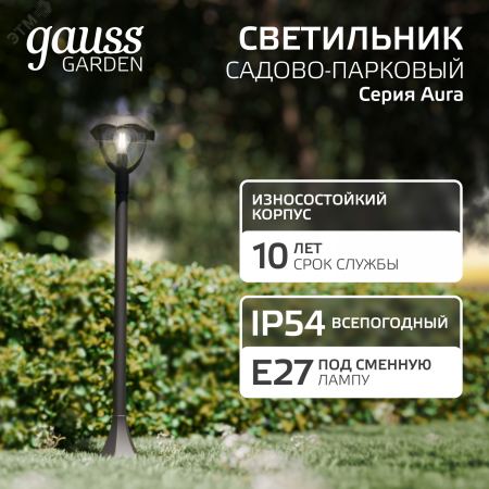 Светильник садово-парковый столб НТУ 1хE27 AC 220В Черный IP54 200х200х1000мм Алюминий max 60Вт ландшафтный Aura