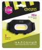 Фонарь налобный H9-L1W-bk (черный)