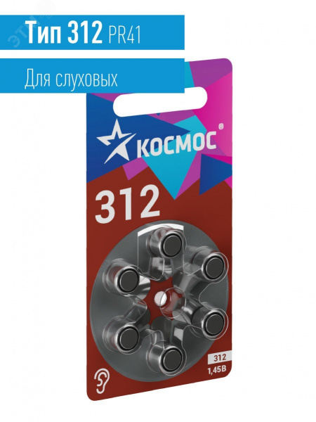 Батарейка воздушно цинковый для слухового аппарата ZA312 (312, PR41, DA312, V312A) 1,45V 6BL