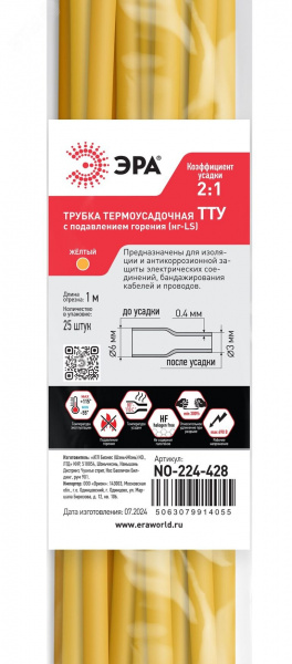 Трубка термоусадочная ТТУ нг-LS 6/3 жёлтая в отрезках по 1 м. NO-224-428