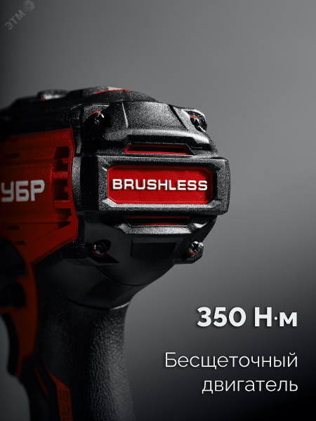 Гайковерт бесщеточный ударный 20 В, 350 Н·м, без АКБ LMS