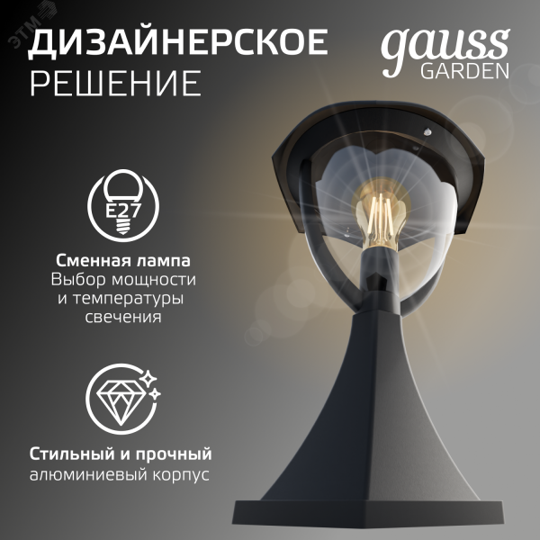 Светильник садово-парковый на постамент НТУ 1хE27 AC 220В Черный IP54 200х200х310мм Алюминий ландшафтный Aura