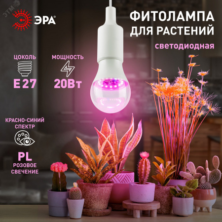 Фитолампа для растений светодиодная розового свечения LED 20 Вт ФИТО A65-20W-PL-E27-GR GREEN LINE