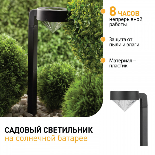 Светильник садовый на солнечной батарее, пластик, черный, 42 см SL-PL42-DMD