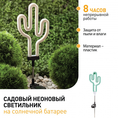 Светильник садовый неоновый Кактус на солнечной батарее ERASF012-31