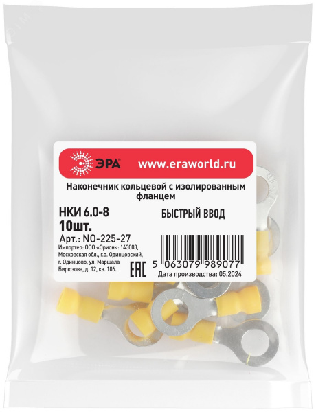 Наконечник кольцевой с изолированным фланцем (упаковка 10 шт.) NO-225-27 НКИ 6.0-8