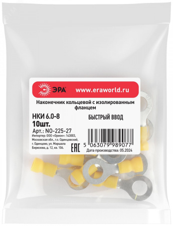 Наконечник кольцевой с изолированным фланцем (упаковка 10 шт.) NO-225-27 НКИ 6.0-8