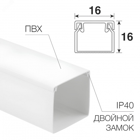 Кабель-канал 16х16 мм, белый (84 м)