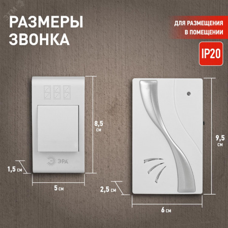 Звонок дверной беспроводной на батарейках 32 мелодии 100м IP20 бело-серебристый 2АА/А23 TWIN-B
