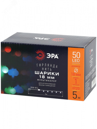 Гирлянда LED Нить Шарики d18мм, 5 м мультиколор, 220V ENIN - 18BM