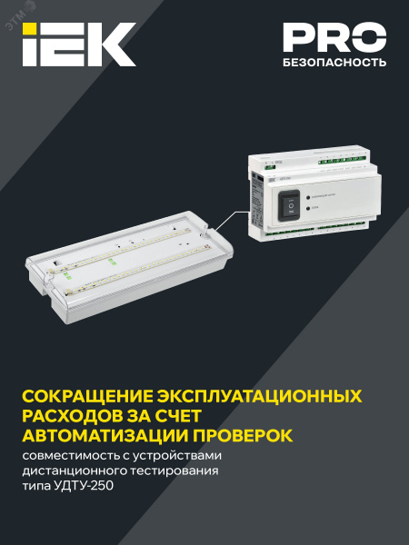 Светильник аварийный ДПА 5044-3 постоянного/непостоянного действия совместим с УДТУ 3 ч IP65 LIGHTING