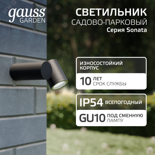 Светильник архитектурный ДБУ под лампу 35 Вт 1хGU10 AC 220В IP54 142х155х70мм Sonata