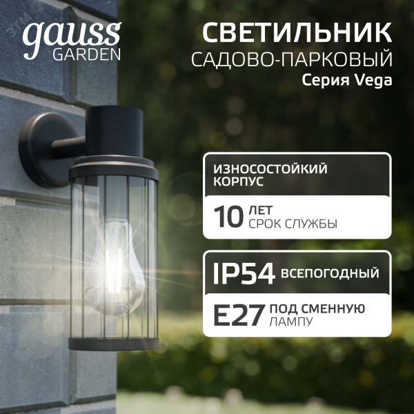 Светильник архитектурный ДБУ под лампу 60 Вт 1хE27 AC 220В IP54 105х142х240мм Vega