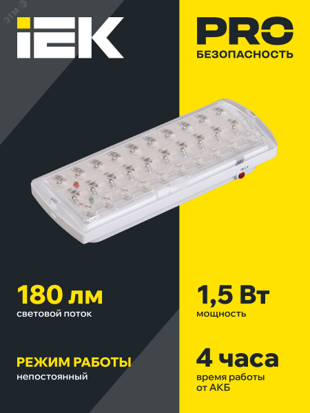 Светильник аварийный ДПА 2101 4ч IP20