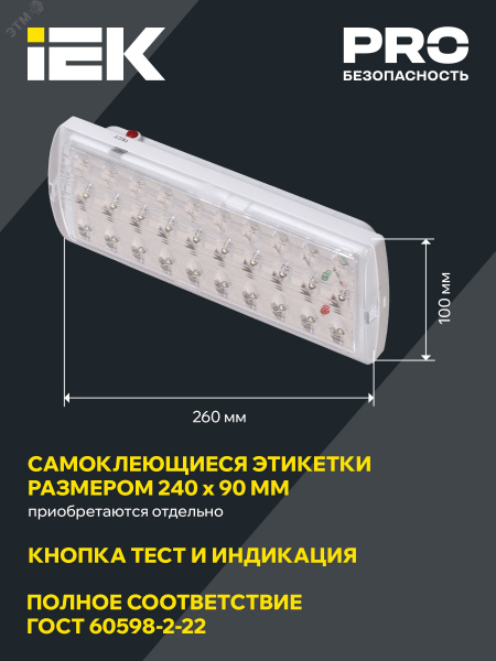 Светильник аварийный ДПА 2101 4ч IP20
