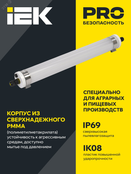 Светильник LIGHTING PRO ДСП 1471 18 Вт 5000 К IP69 пластик PMMA