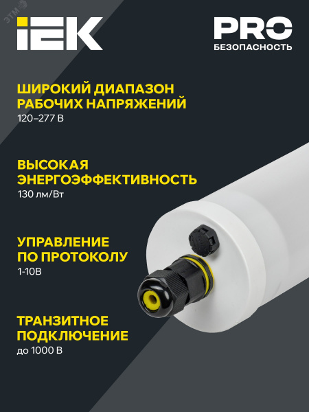 Светильник LIGHTING PRO ДСП 1471 18 Вт 5000 К IP69 пластик PMMA
