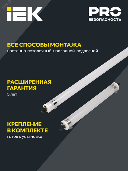 Светильник LIGHTING PRO ДСП 1471 18 Вт 5000 К IP69 пластик PMMA