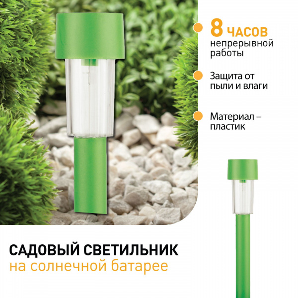 Светильник садовый на солнечной батарее, пластик, цветной, 32 см SL-PL30-CLR