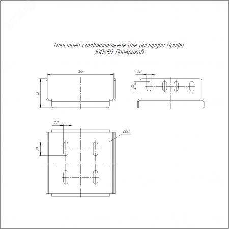 Пластина соединительная для раструба Профи 100х50