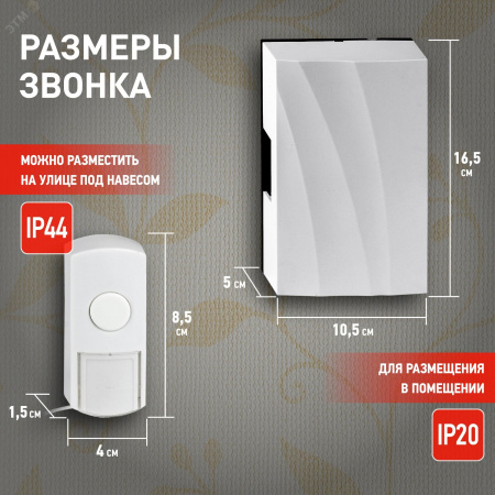 Звонок дверной проводной от сети 1 мелодия IP44 D157 белый