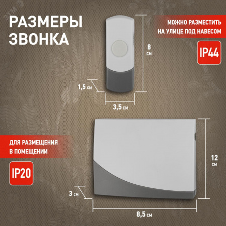 Звонок дверной беспроводной на батарейках 2 мелодии-отдельно для каждой кнопки 100м IP44 бело-серый 3АА/А23 C91-2