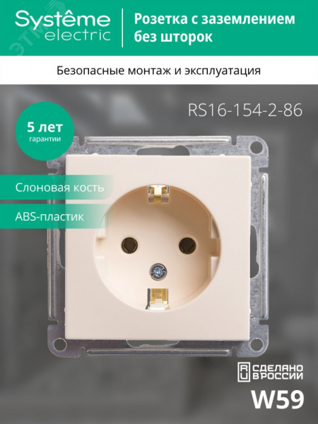 W59 Розетка с заземлением без шторок, 16А, механизм, слоновая кость