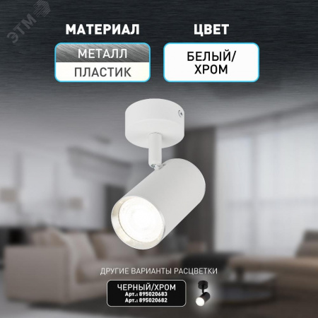 Светильник настенно-потолочный спот OL35 WH MR16 GU10 IP20 белый, хром