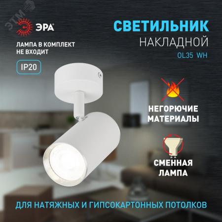 Светильник настенно-потолочный спот OL35 WH MR16 GU10 IP20 белый, хром