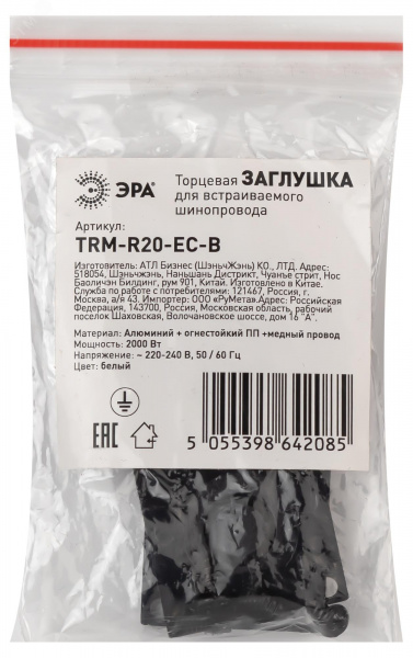 Заглушка TRM-R20-EC-B торцевая для встраиваемого магнитного шинопровода NOVA TRM-R20