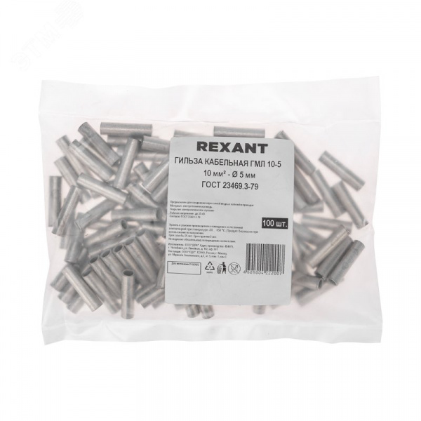 Гильза кабельная ГМЛ 10-5  (10кв мм - 5мм) ГОСТ 23469.3-79, REXANT